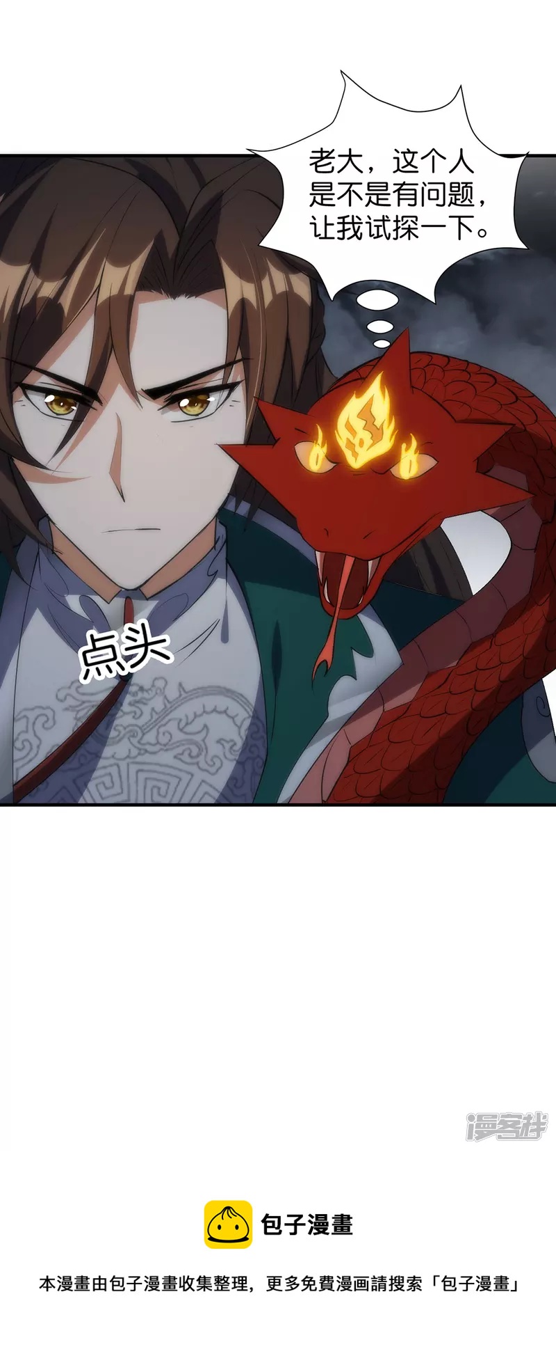 第31话 莫荒？墨无涯？-第32话