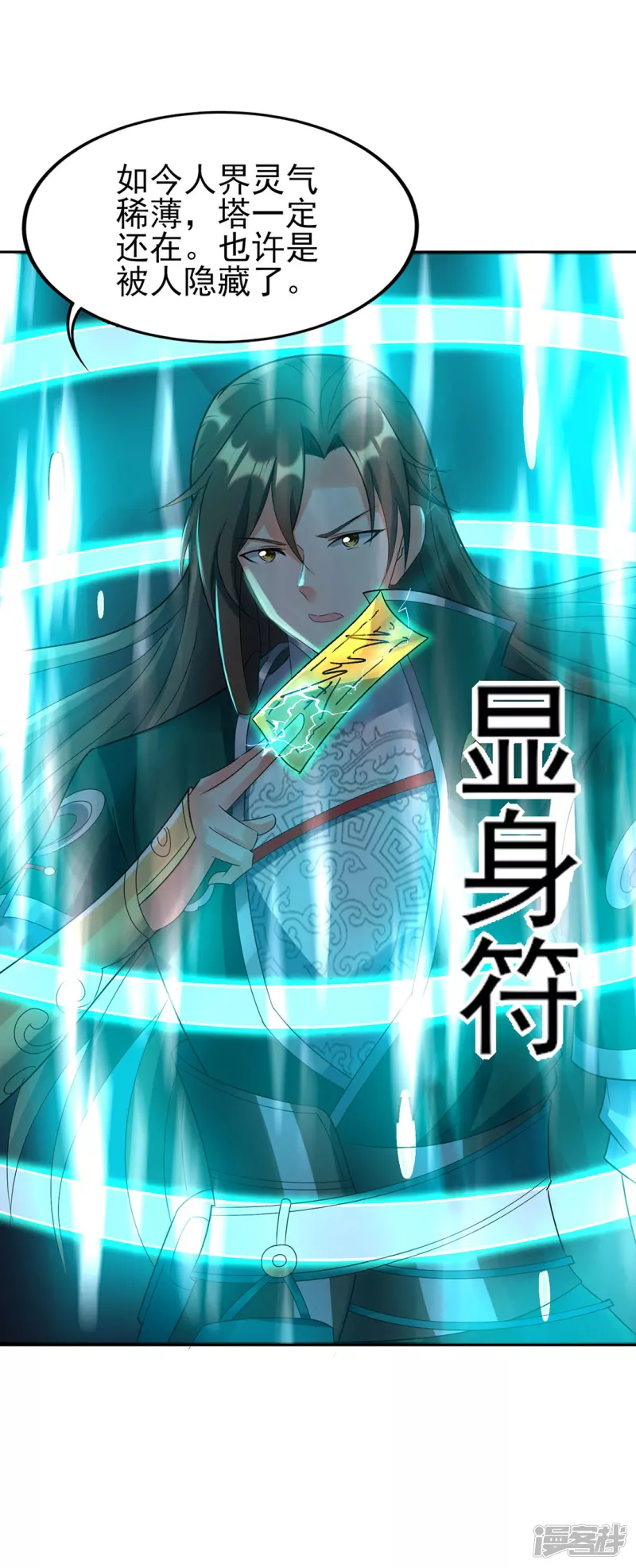 第39话 上官青儿-第40话