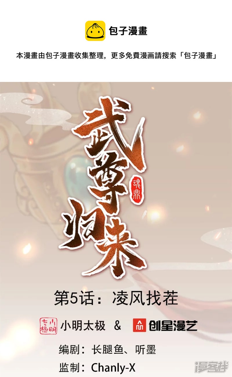 第5话 凌风找茬-第6话