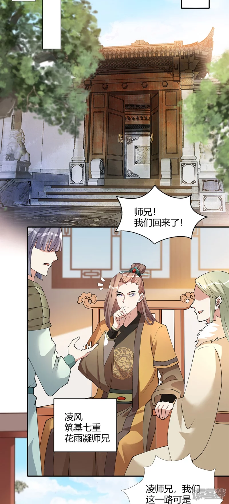 第5话 凌风找茬-第6话