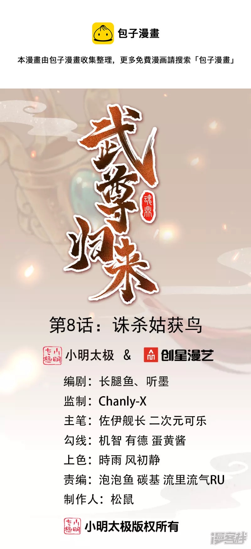 第8话 诛杀姑获鸟-第8话