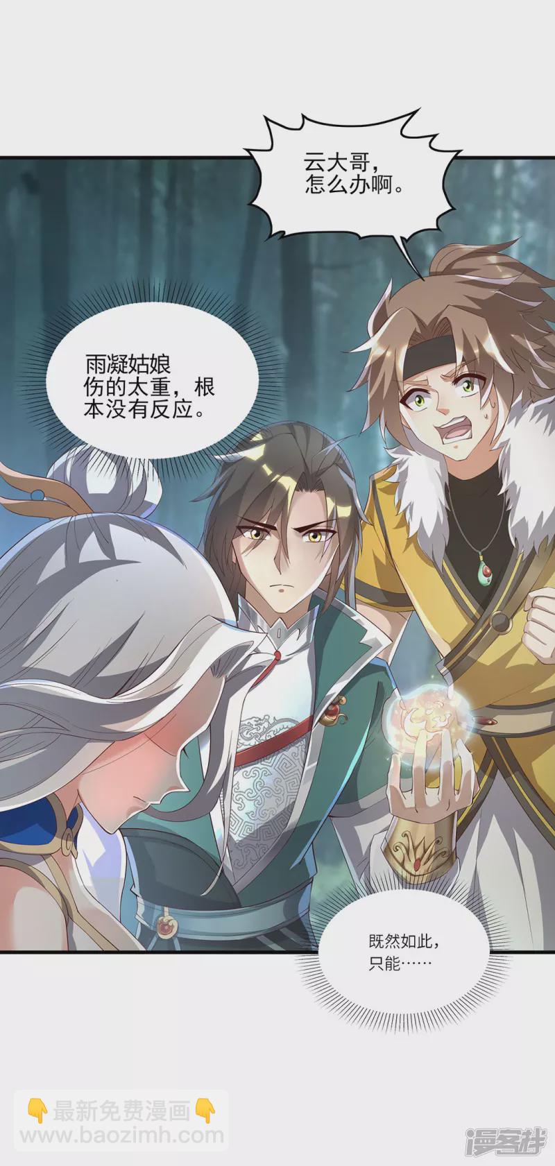 第9话 云飞趁人之危？-第10话