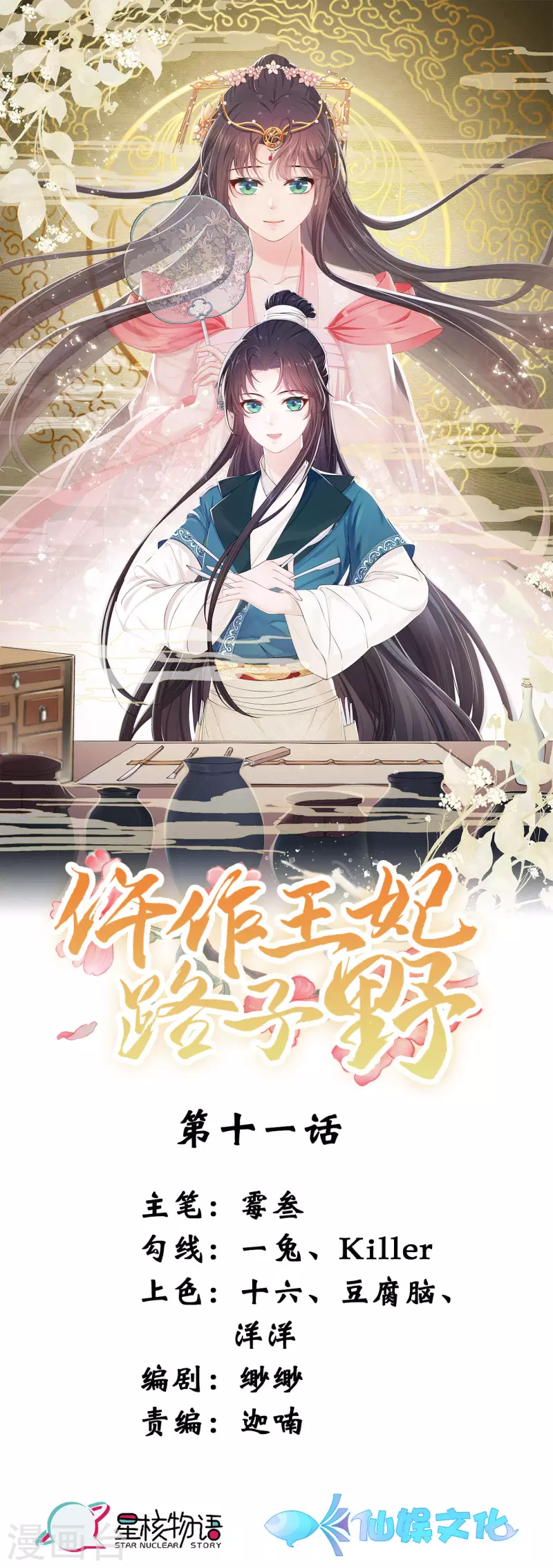 第11话 意外之吻-第14话