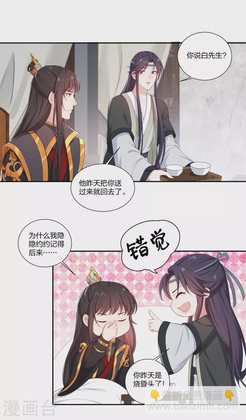 第13话 绝不能让云轻当上郡主！-第16话