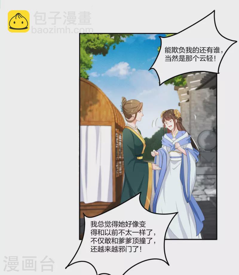 第13话 绝不能让云轻当上郡主！-第16话