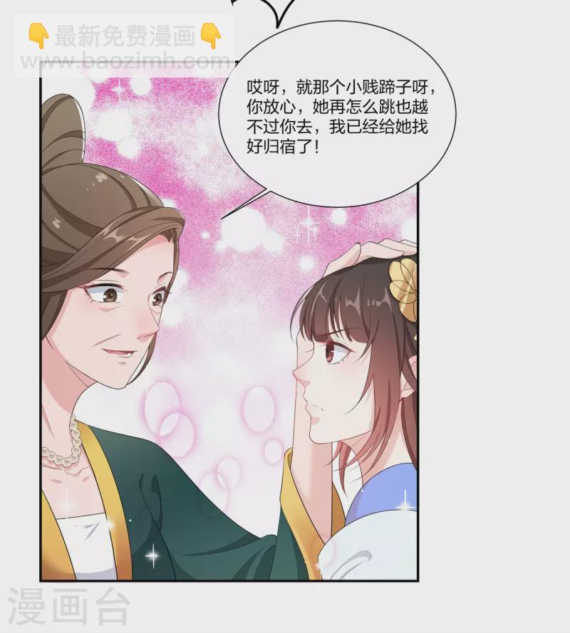 第13话 绝不能让云轻当上郡主！-第16话