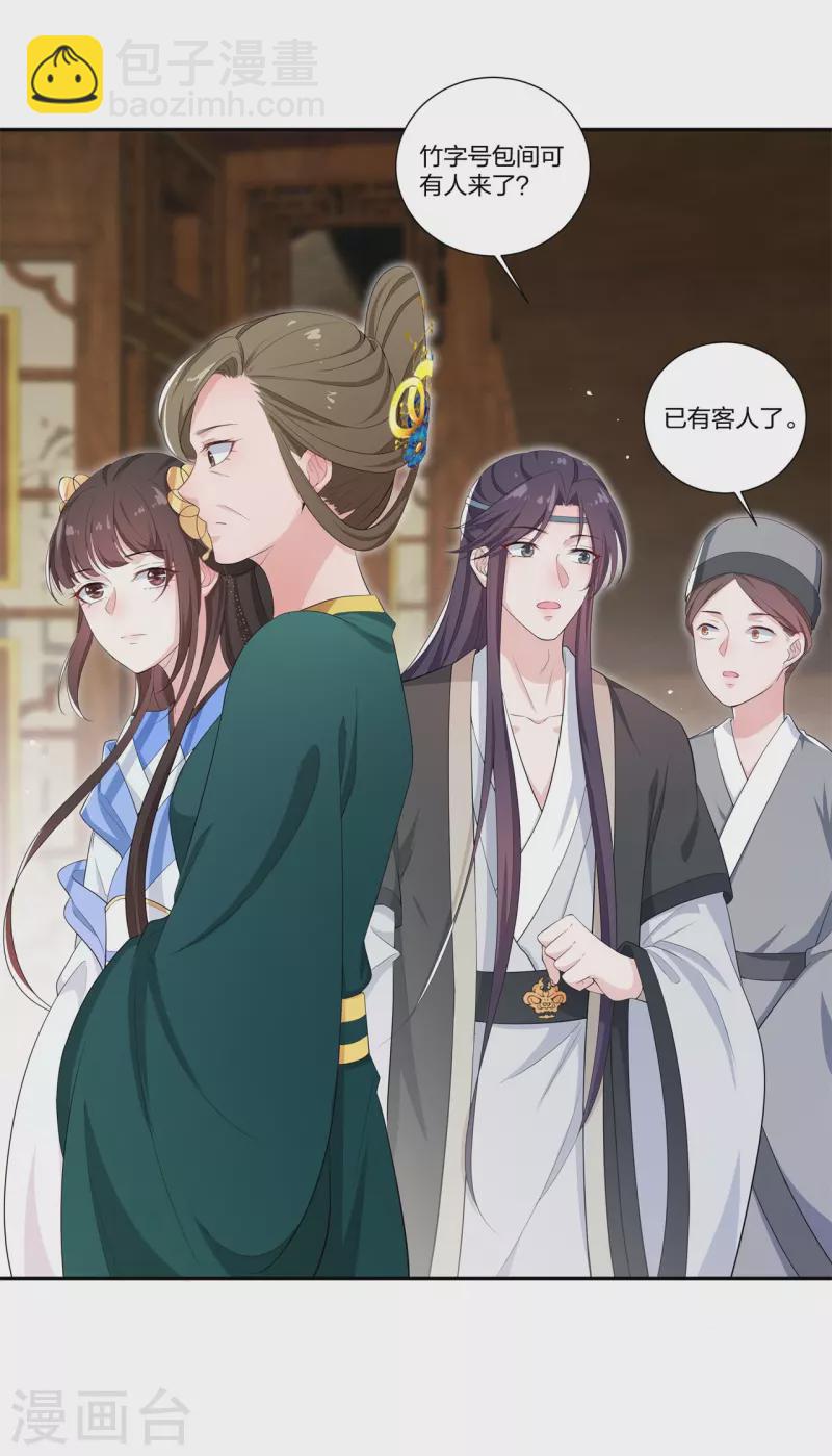 第13话 绝不能让云轻当上郡主！-第16话