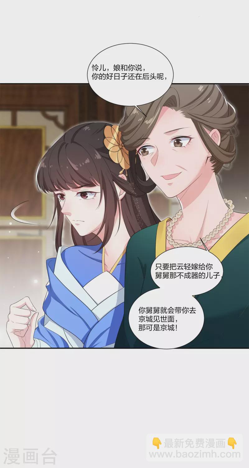 第13话 绝不能让云轻当上郡主！-第16话