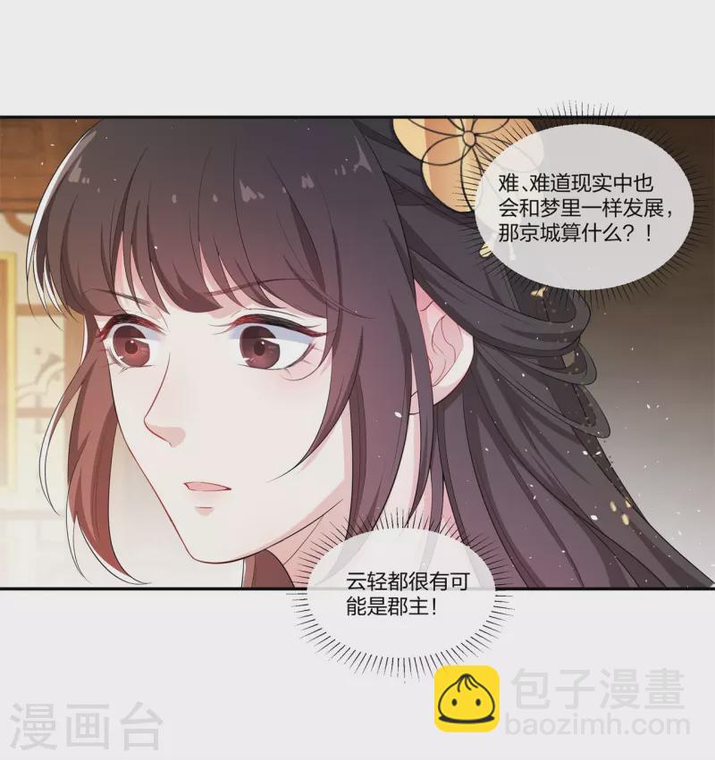 第13话 绝不能让云轻当上郡主！-第16话
