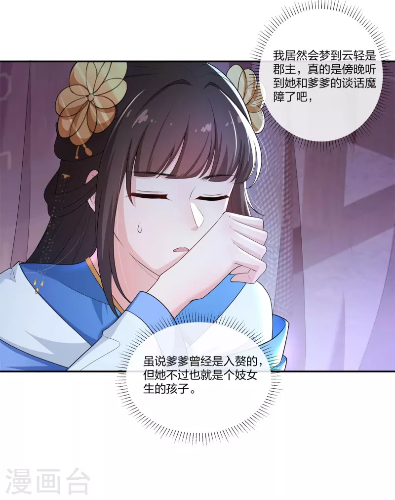 第13话 绝不能让云轻当上郡主！-第16话