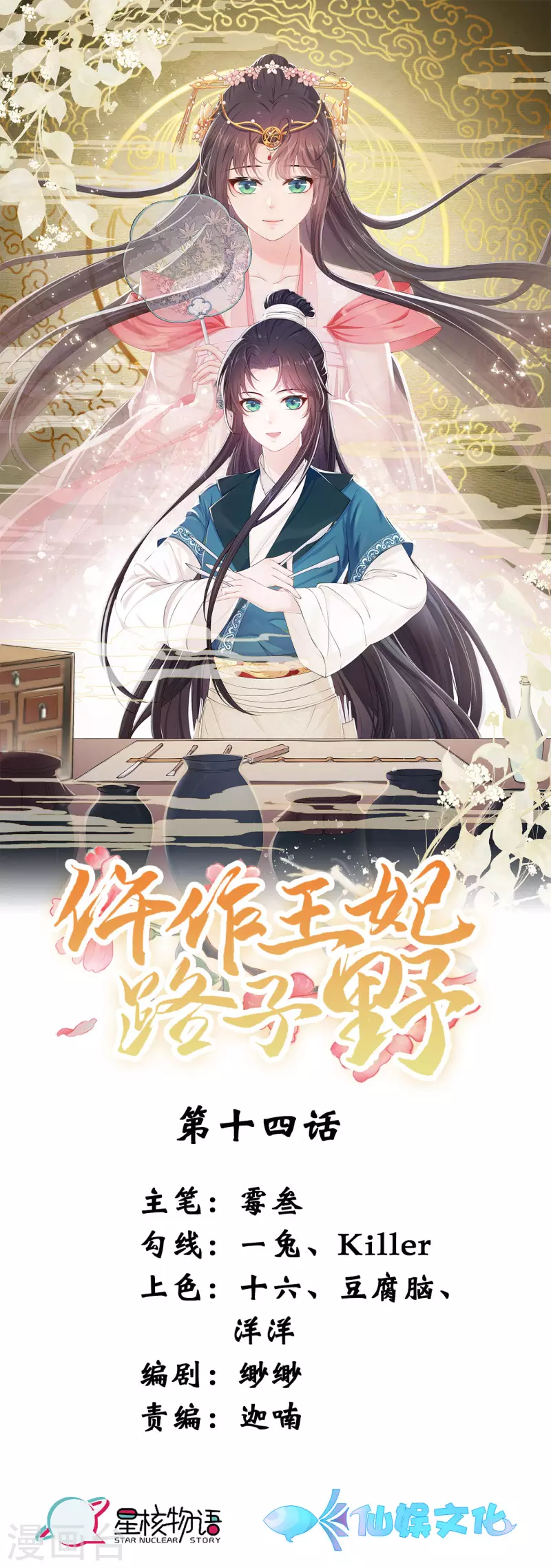 第14话 栽赃嫁祸-第18话