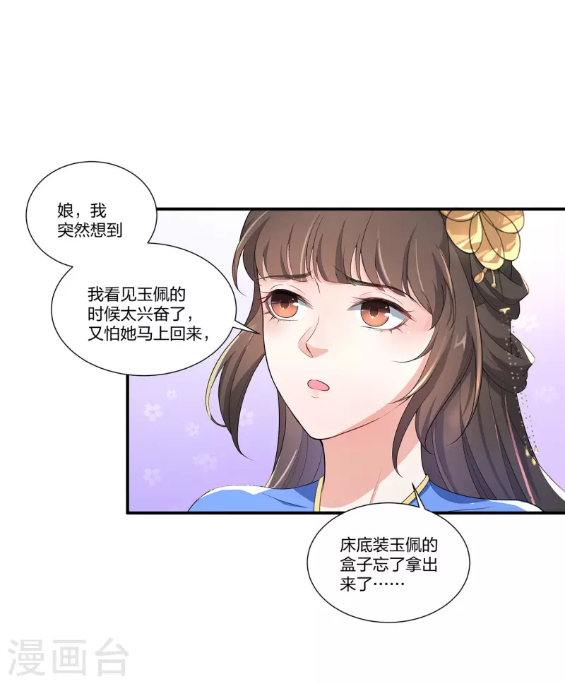 第16话 郡主的身份我抢定了！-第20话