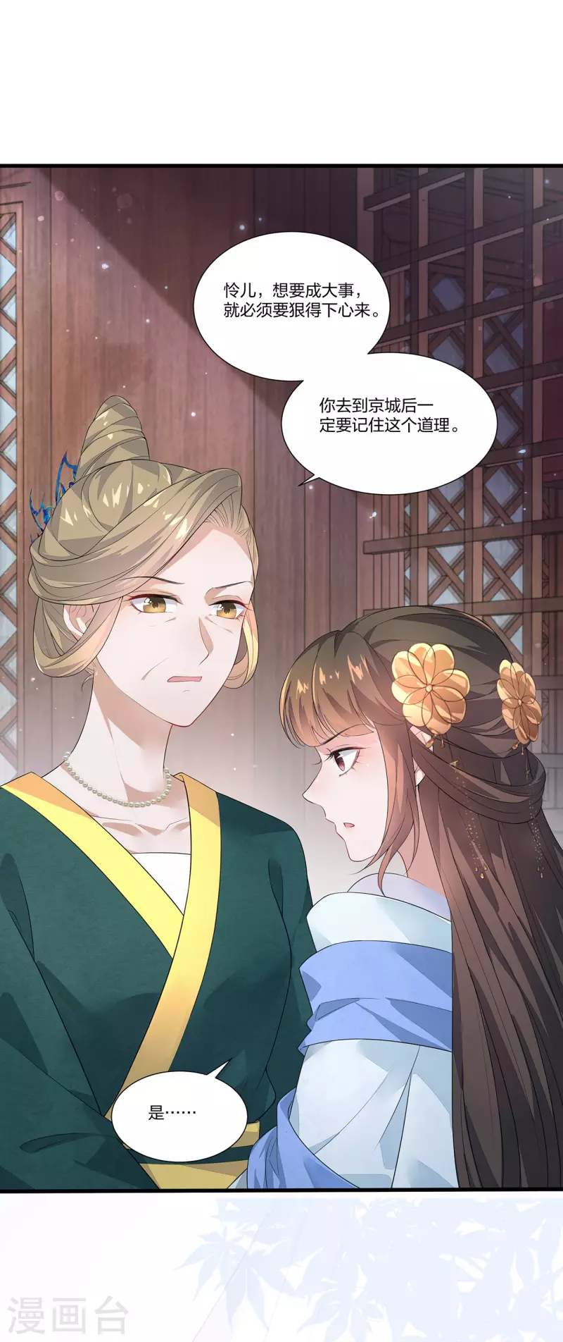 第16话 郡主的身份我抢定了！-第20话