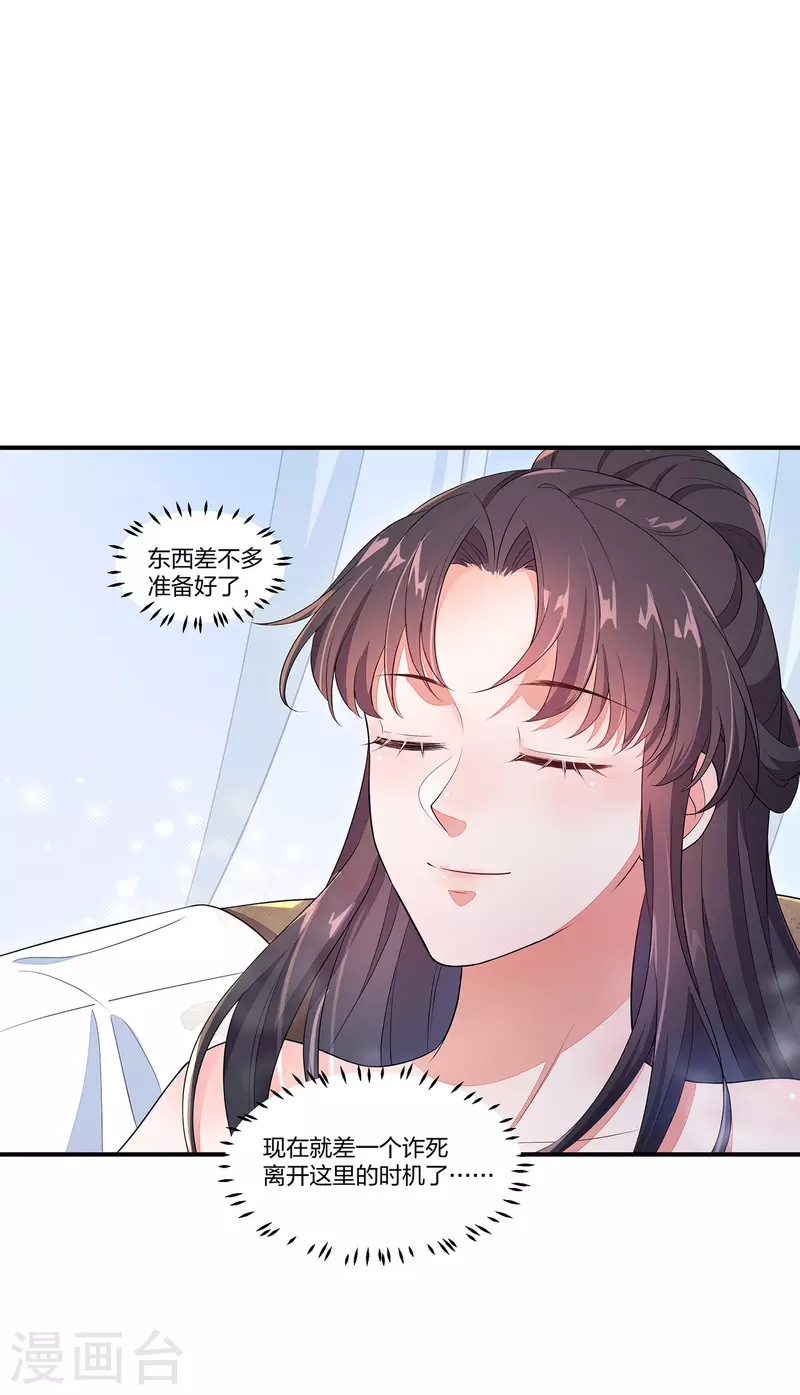 第16话 郡主的身份我抢定了！-第20话