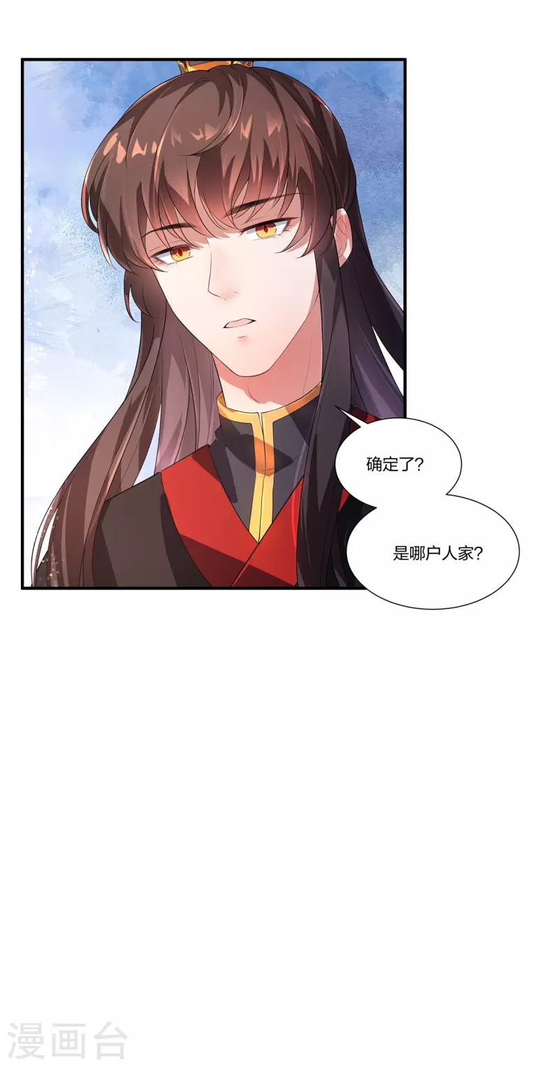 第16话 郡主的身份我抢定了！-第20话