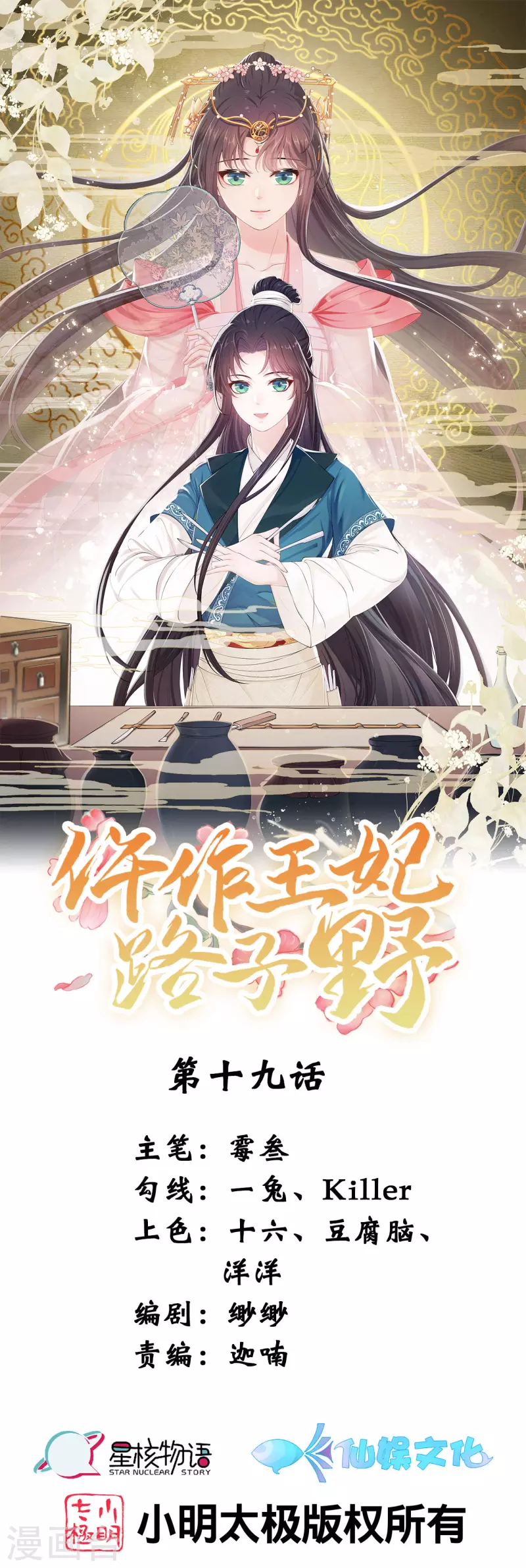 第19话 狗咬狗-第24话