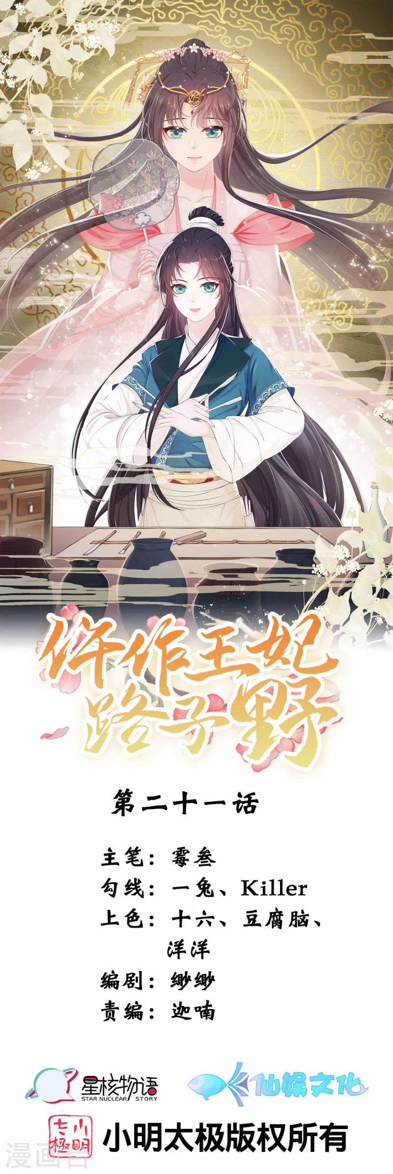 第21话 云轻的身份就要保不住了吗？-第26话