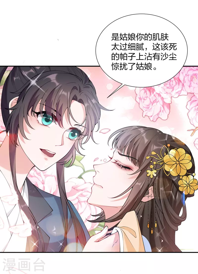 第21话 云轻的身份就要保不住了吗？-第26话