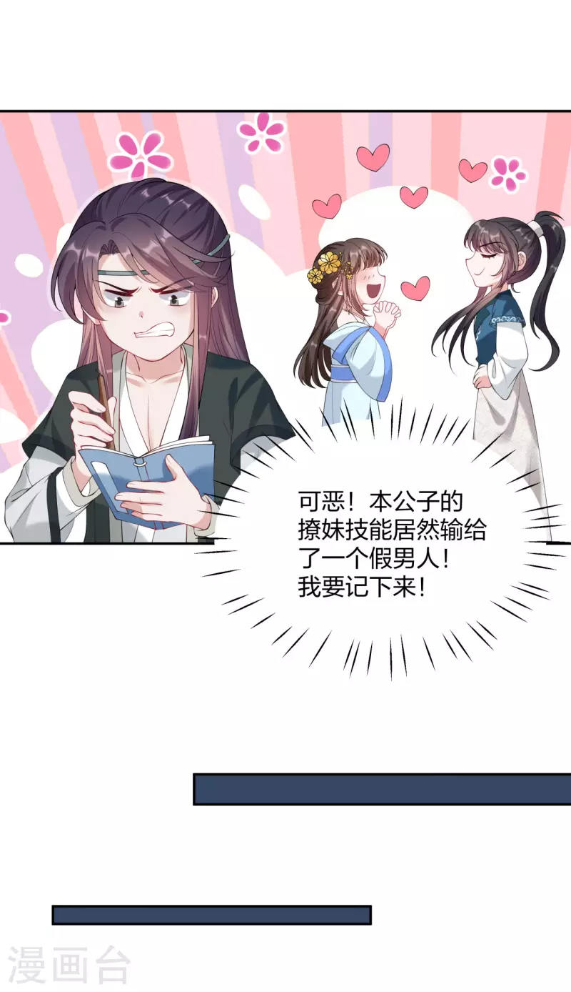 第21话 云轻的身份就要保不住了吗？-第26话
