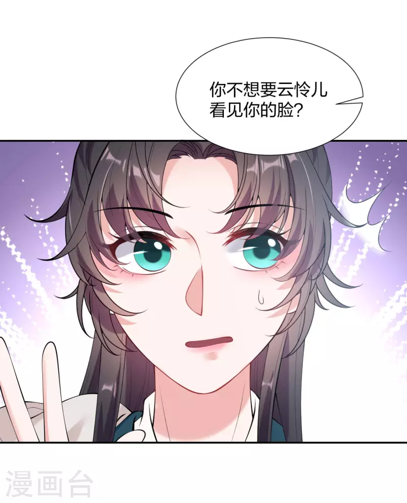 第21话 云轻的身份就要保不住了吗？-第26话