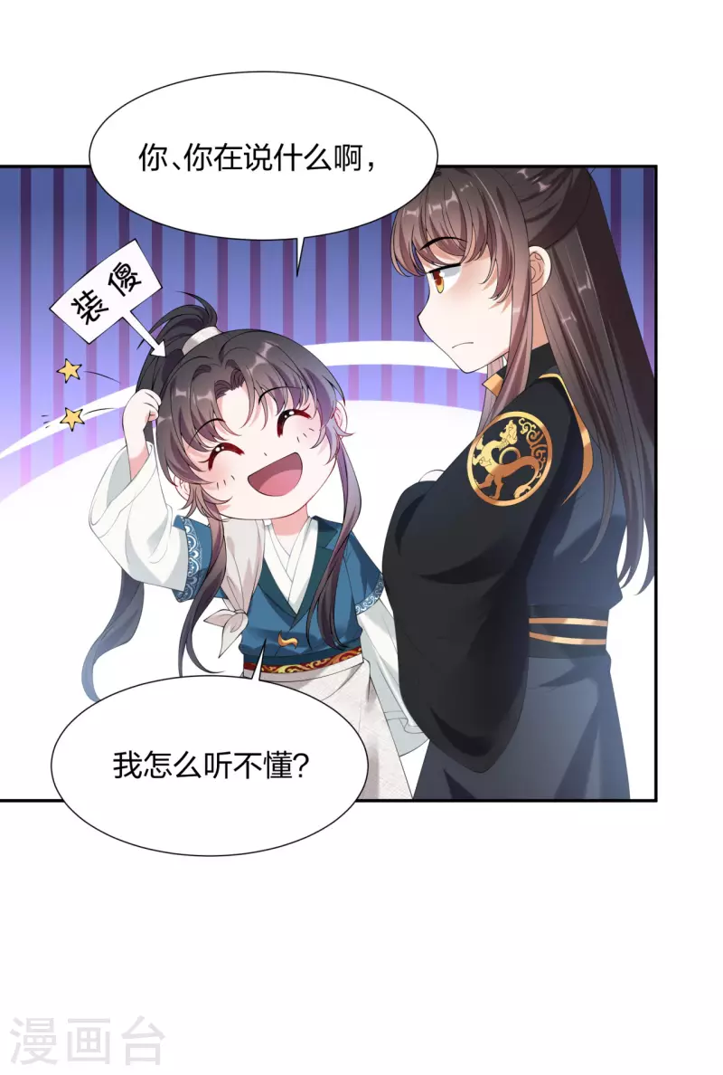 第21话 云轻的身份就要保不住了吗？-第26话