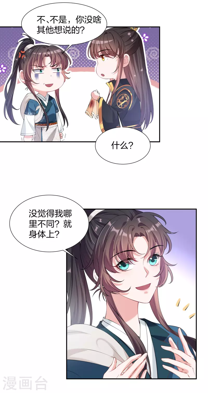 第21话 云轻的身份就要保不住了吗？-第26话