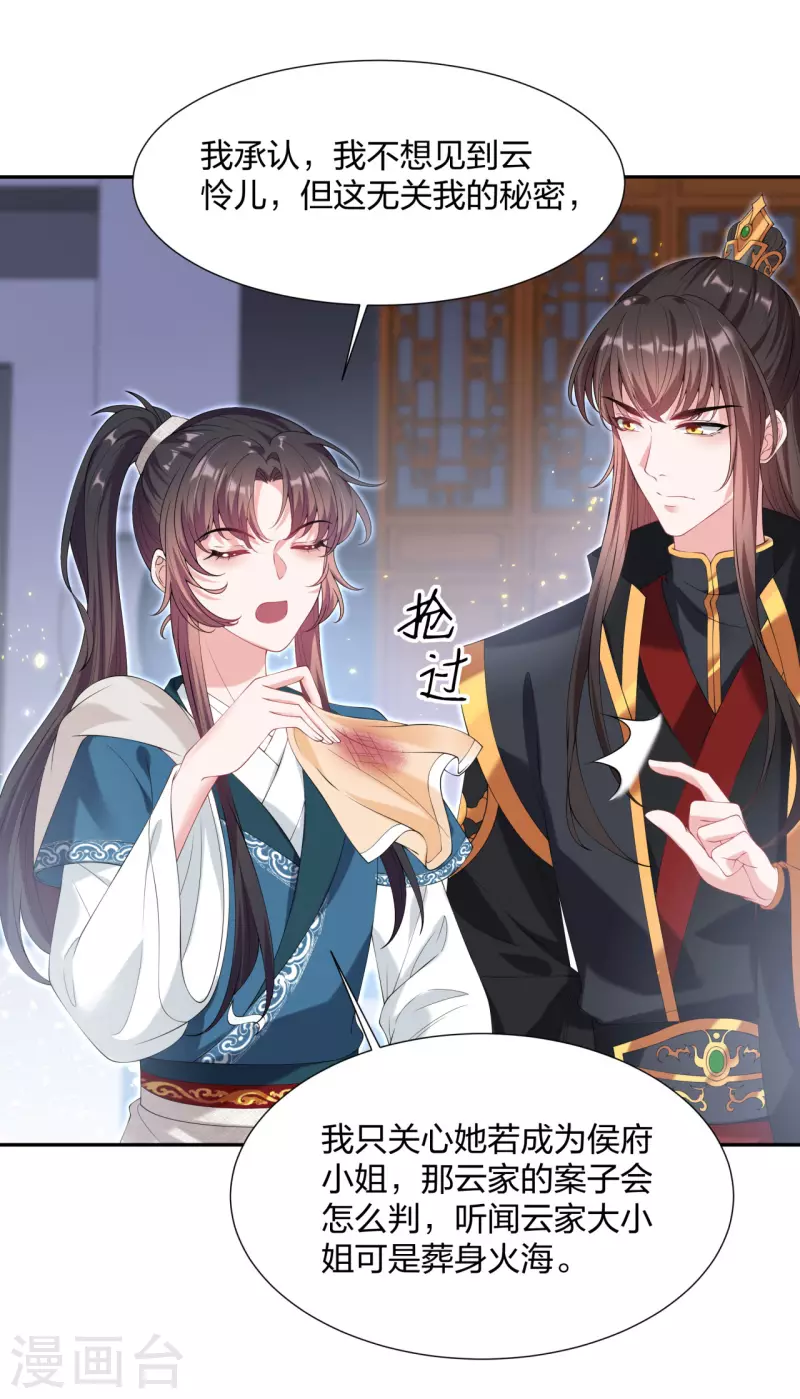 第21话 云轻的身份就要保不住了吗？-第26话