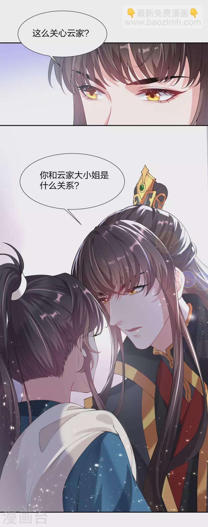 第21话 云轻的身份就要保不住了吗？-第26话