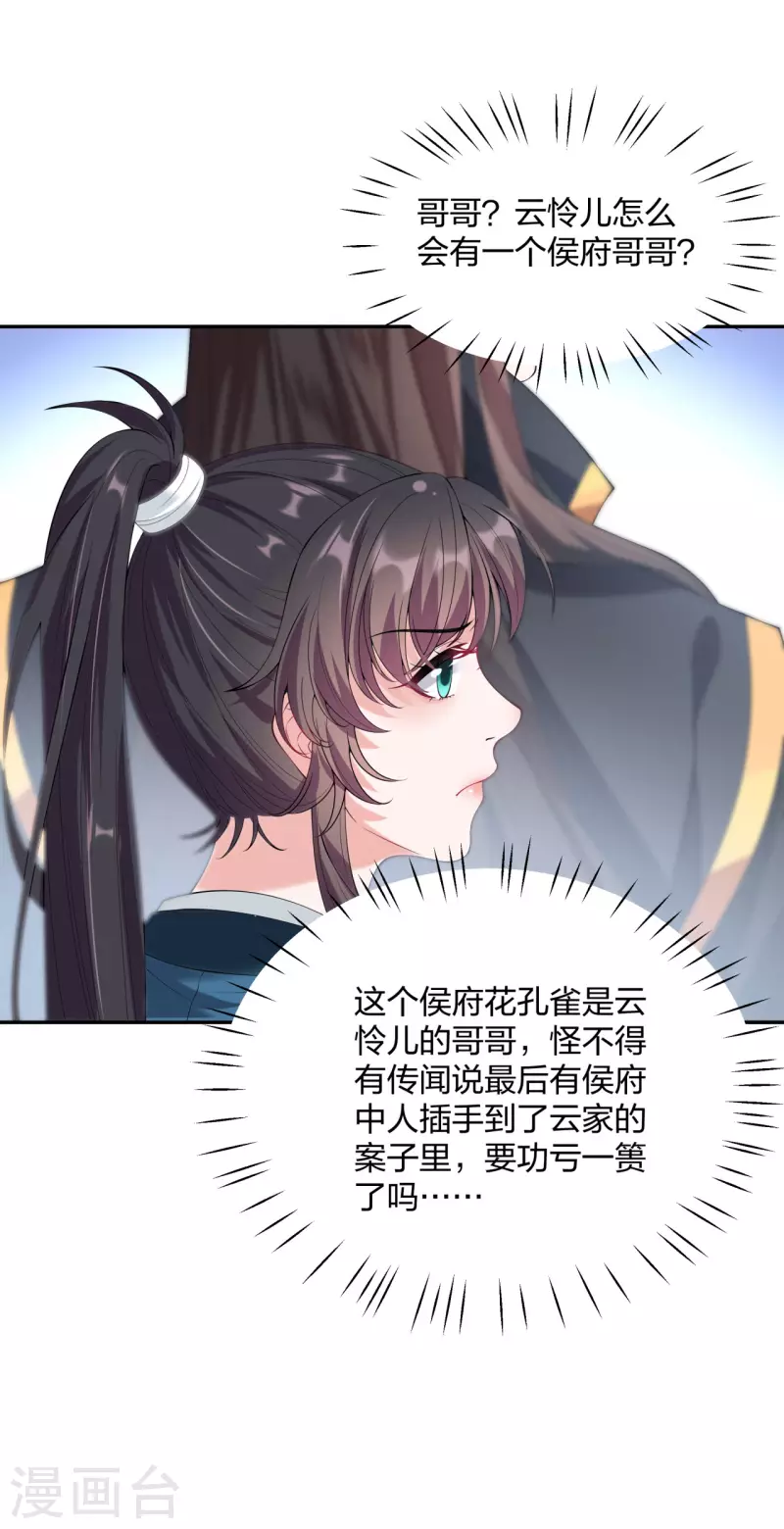 第21话 云轻的身份就要保不住了吗？-第26话