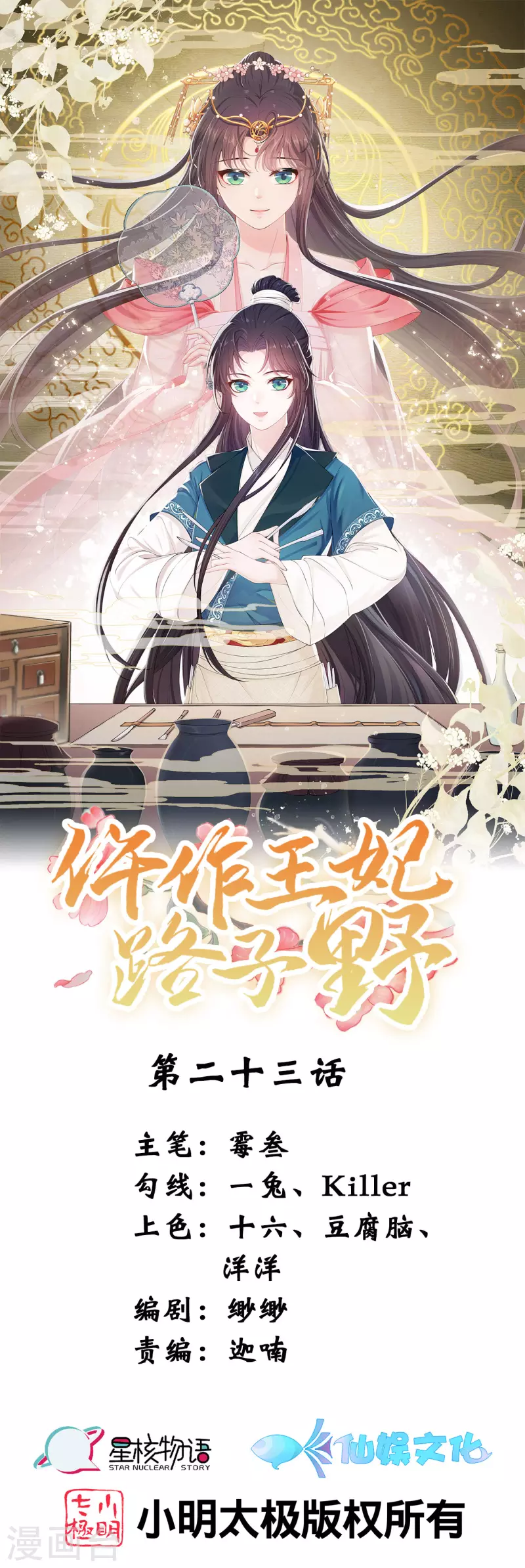 第23话 自己脱，还是我来？-第28话