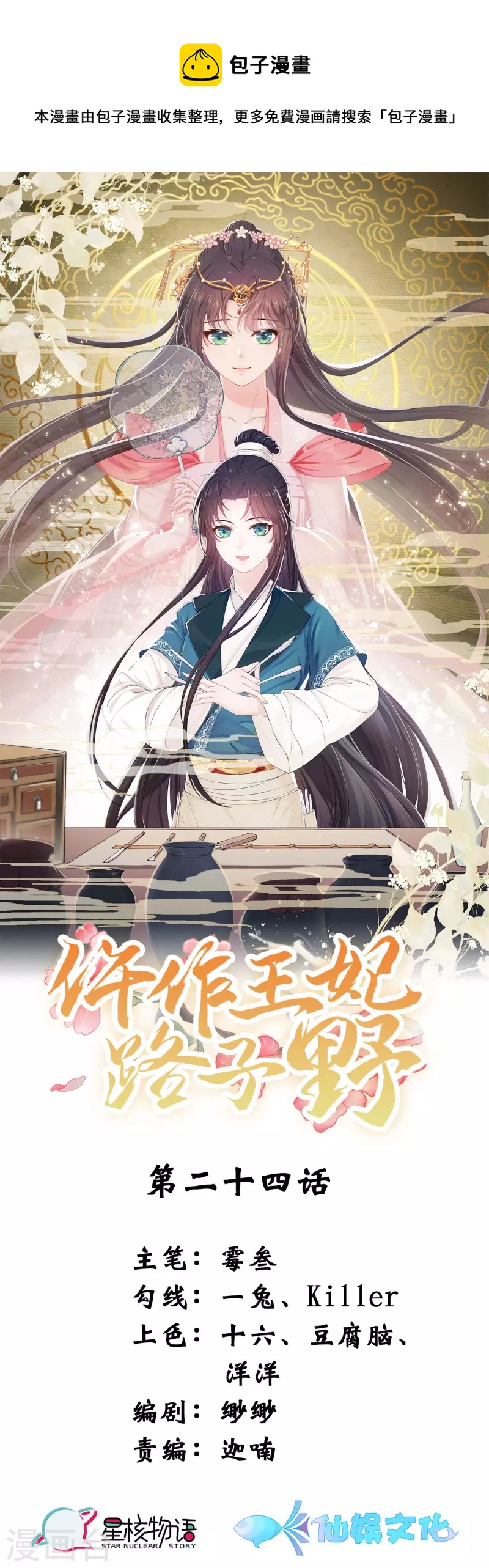 第24话 你有什么见不得人的秘密？-第34话