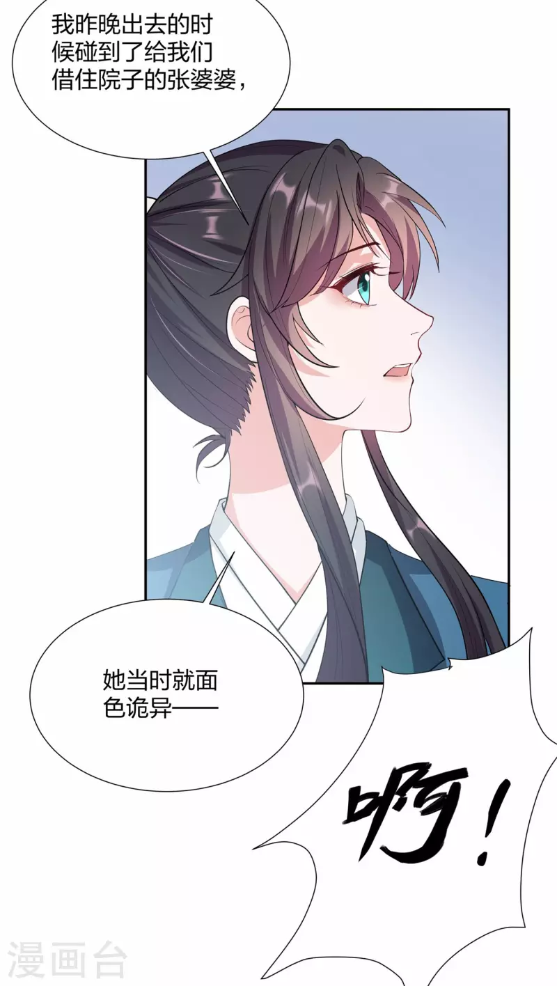 第24话 你有什么见不得人的秘密？-第34话