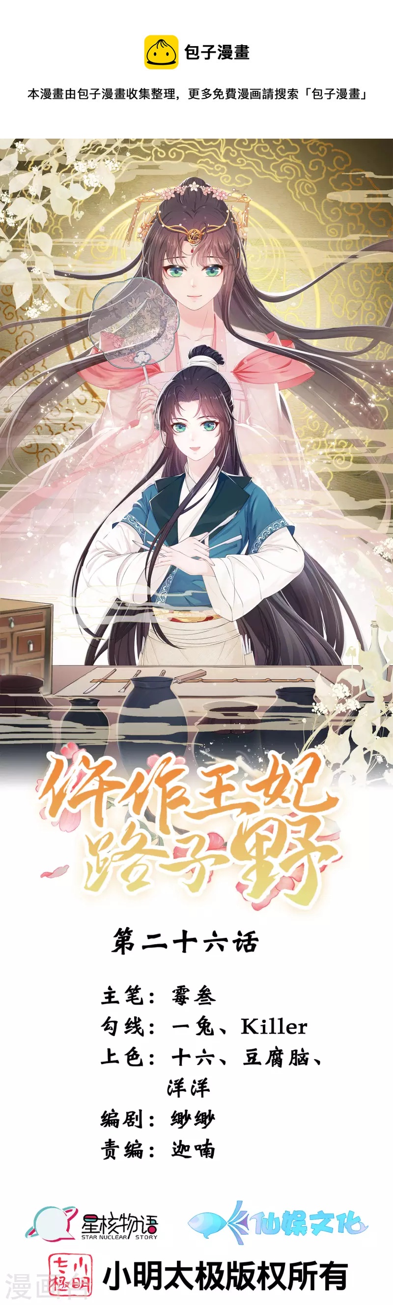 第26话 白隐宗是个女人？-第36话