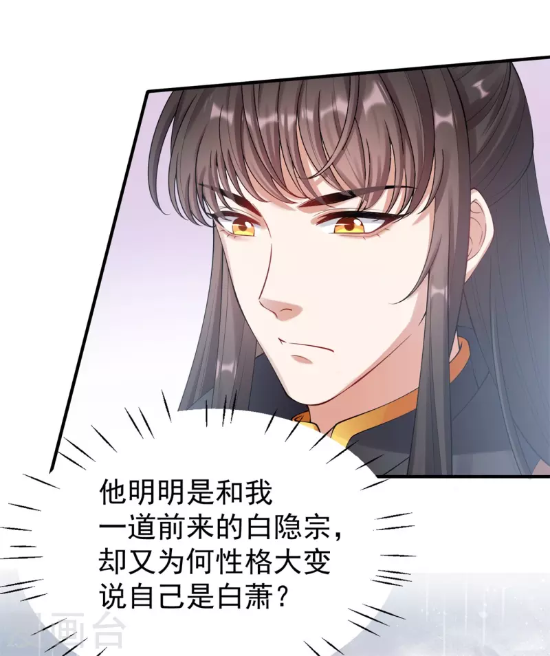 第26话 白隐宗是个女人？-第36话