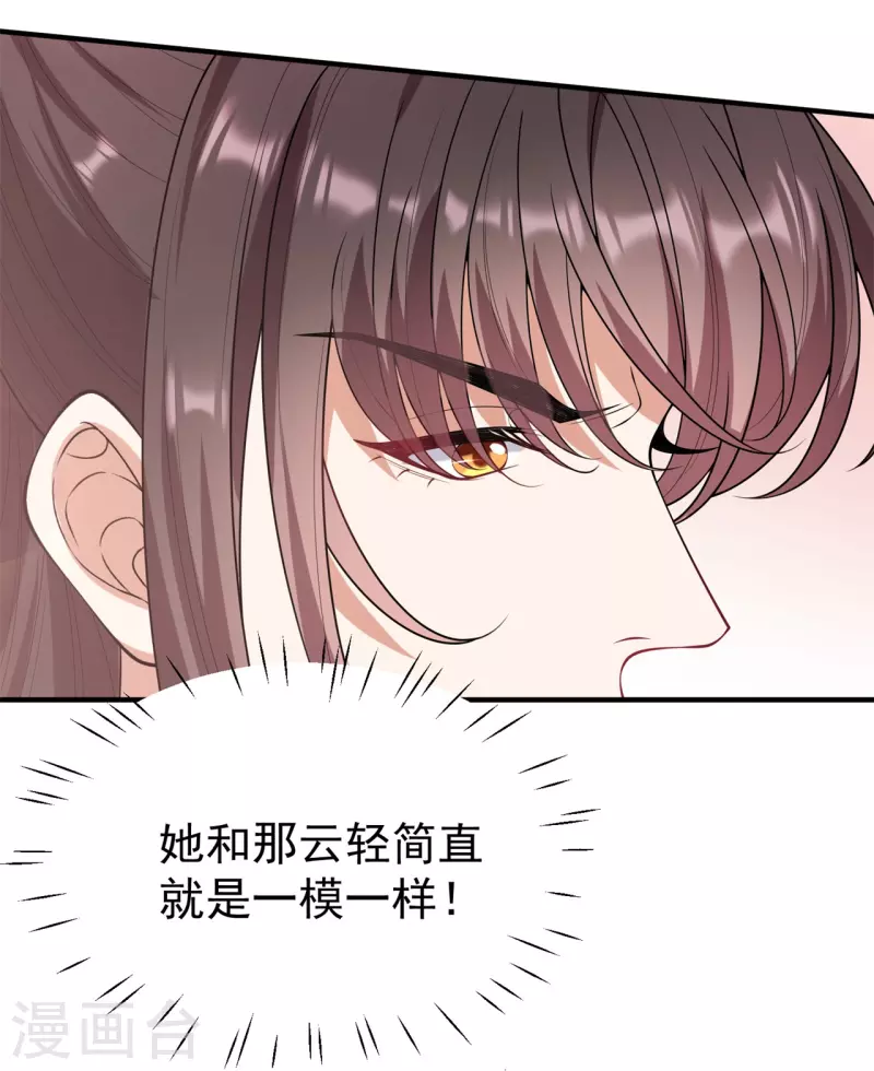 第26话 白隐宗是个女人？-第36话