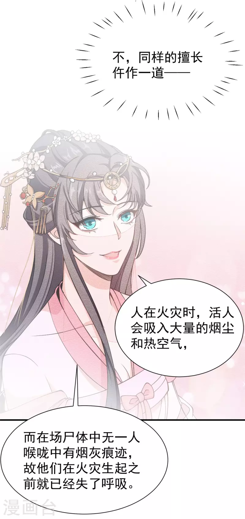 第26话 白隐宗是个女人？-第36话