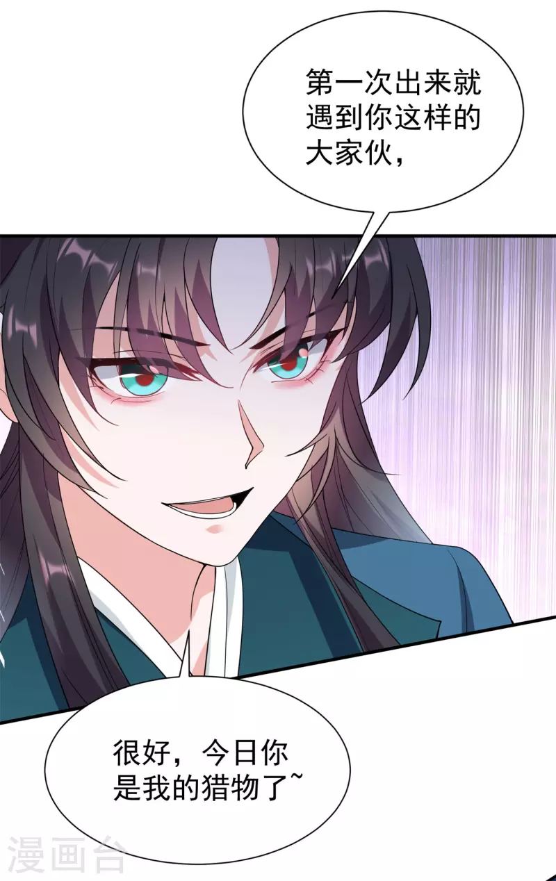 第26话 白隐宗是个女人？-第36话