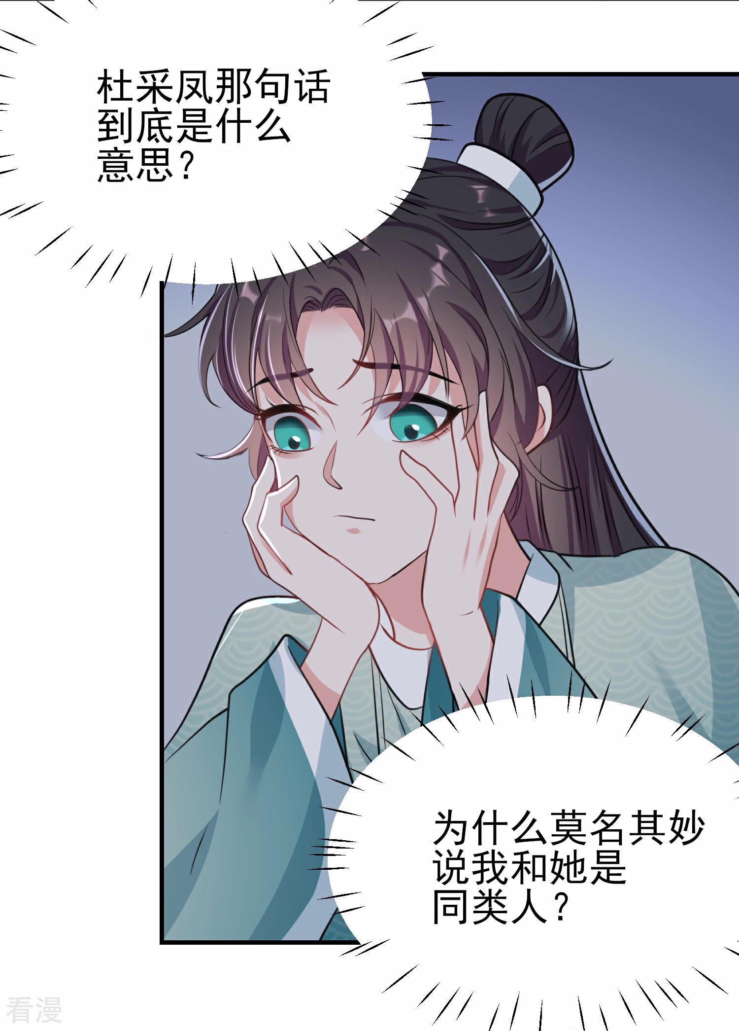 第30话 原来你有喜欢的人-第32话