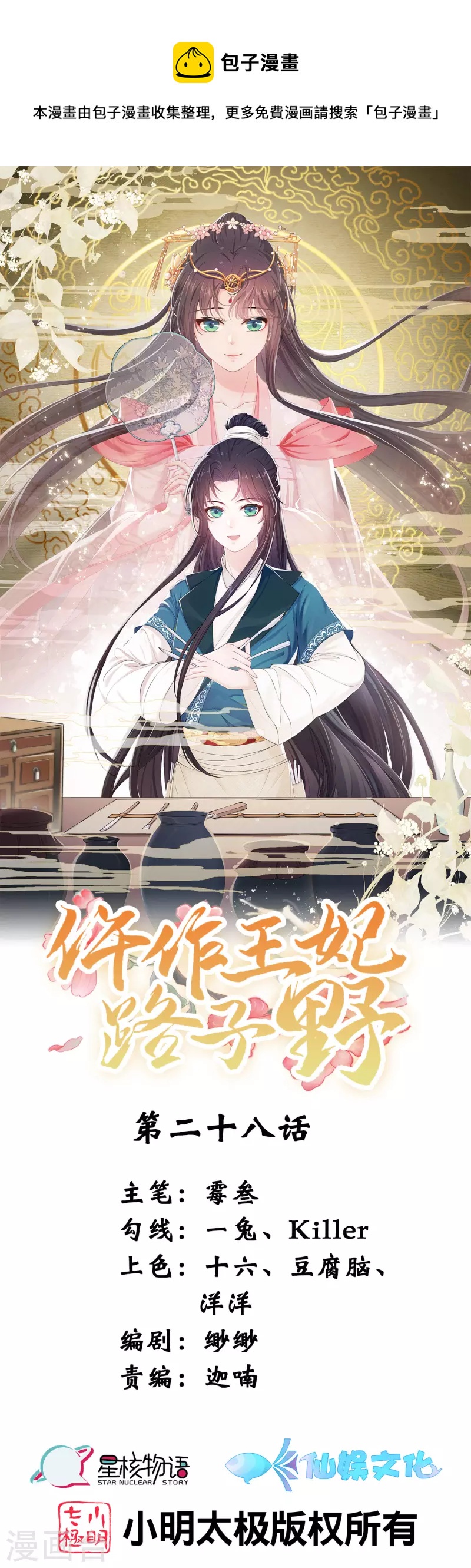第28话 渐进的心跳-第38话