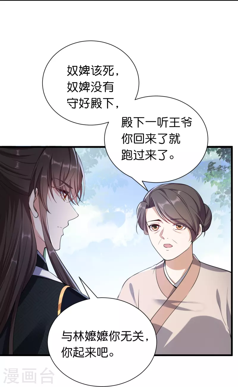 第33话 就让他来做王妃吧-第40话