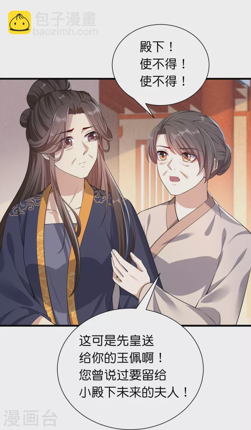 第33话 就让他来做王妃吧-第40话