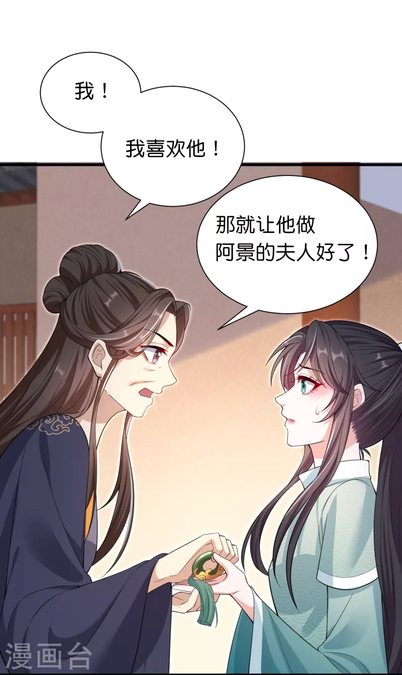 第33话 就让他来做王妃吧-第40话