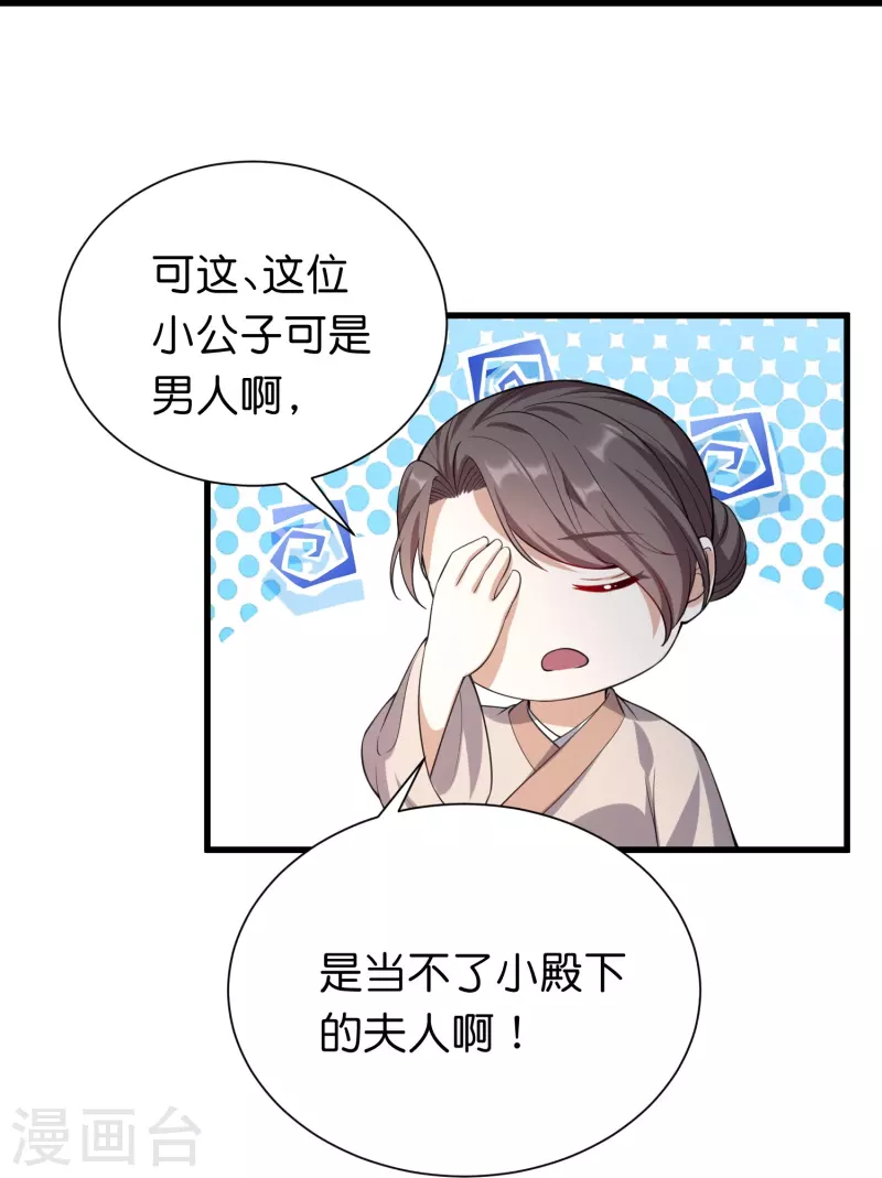 第33话 就让他来做王妃吧-第40话