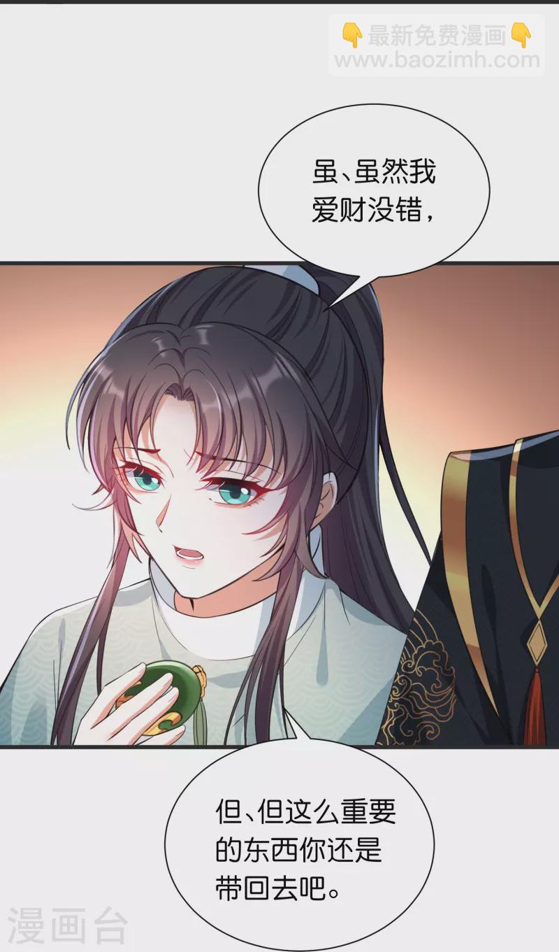第33话 就让他来做王妃吧-第40话