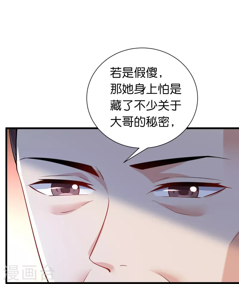 第33话 就让他来做王妃吧-第40话