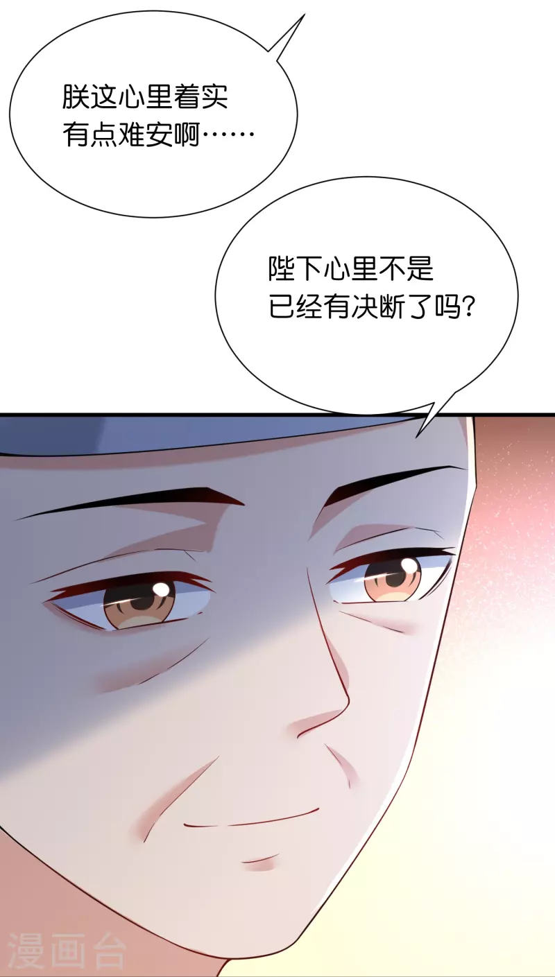 第33话 就让他来做王妃吧-第40话
