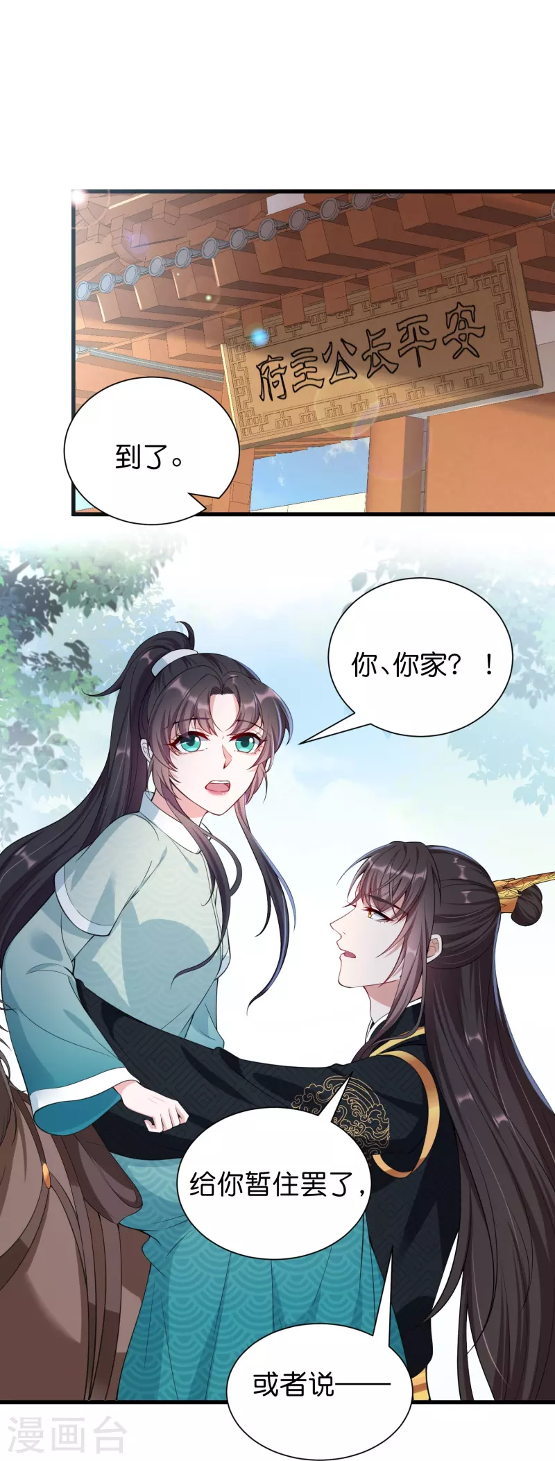 第33话 就让他来做王妃吧-第40话