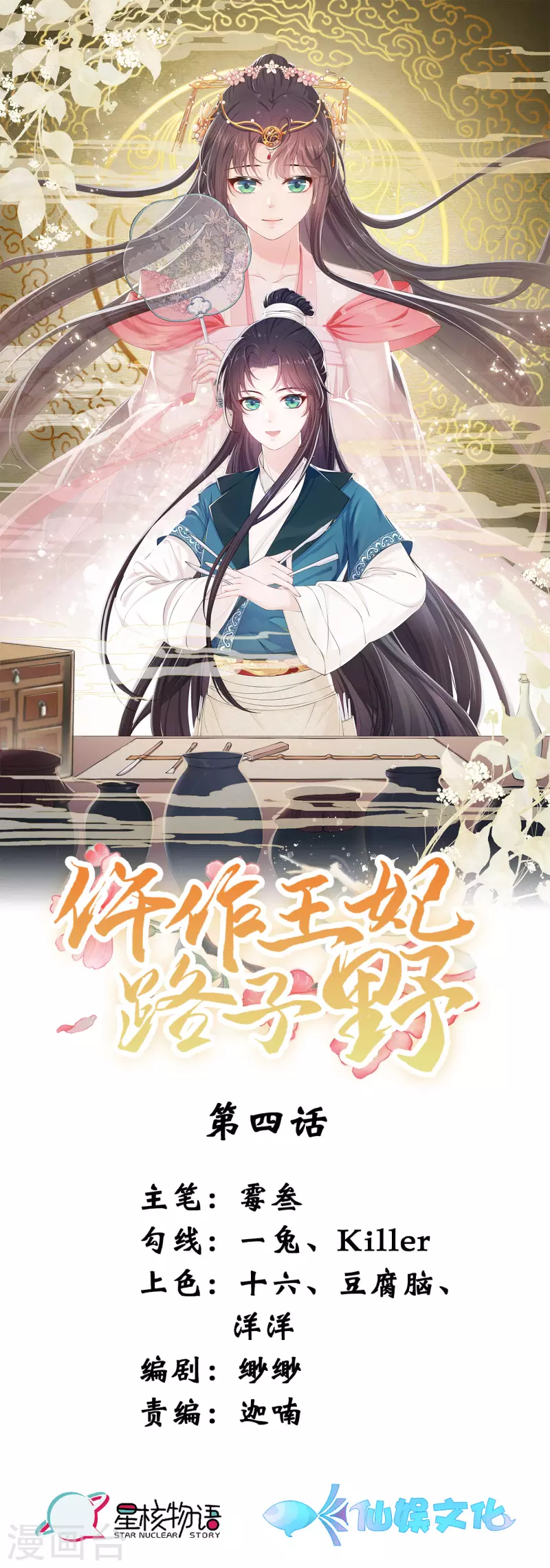 第4话 你这女子不知羞耻！-第6话