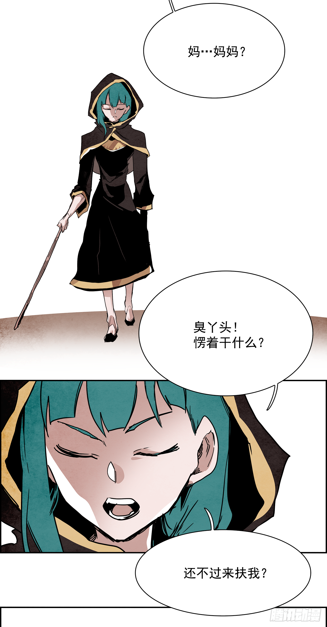 外传8.雨翎(1/2)-第116话