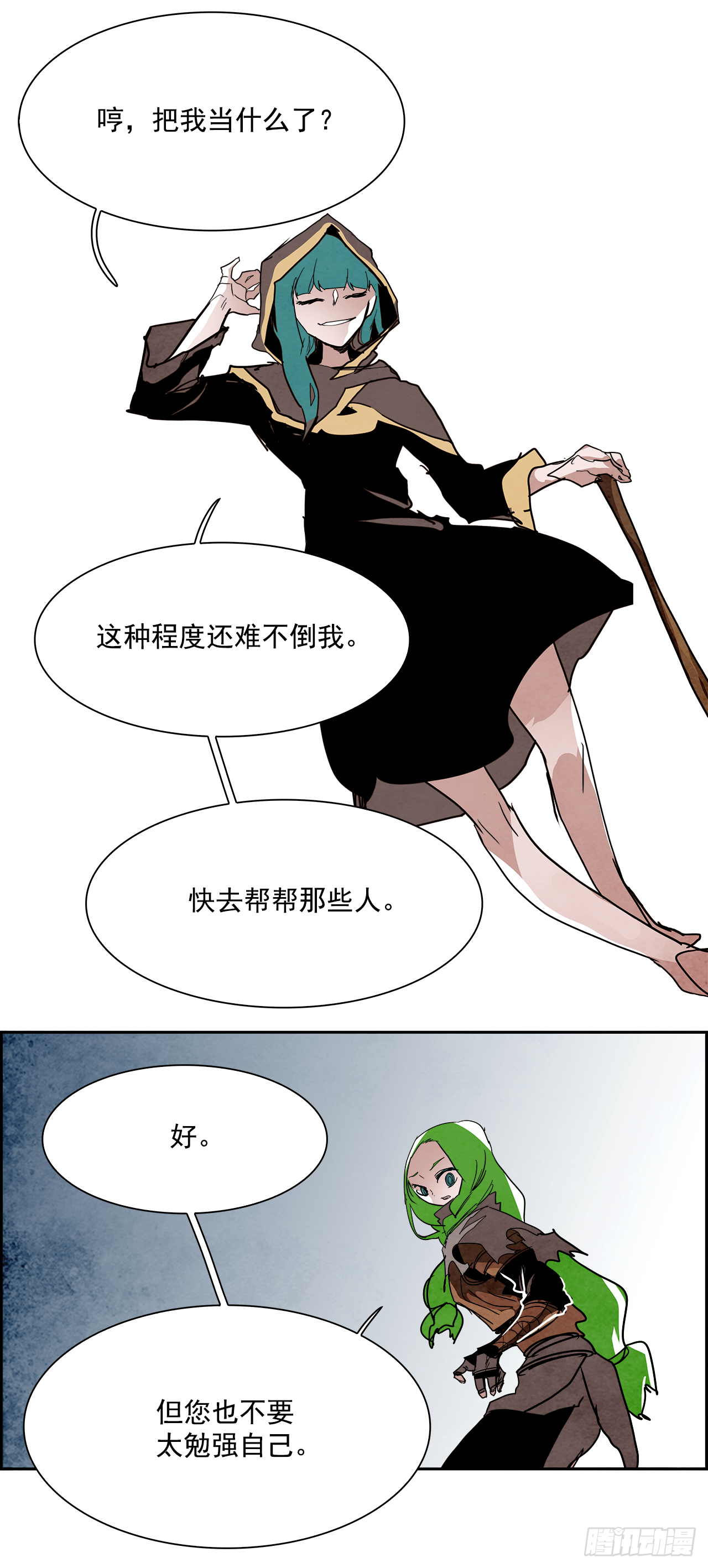 外传8.雨翎(1/2)-第116话
